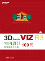 3D STUDIO VIZ R3 100�ݢw�Ǥ��]�p�m�{���D�j���}