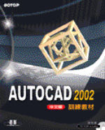 AUTOCAD 2002媩VmЧ