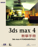 3ds Max 4�оǤ�U