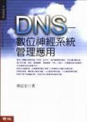DNS-Ʀ쯫gtκ޲z