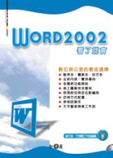 ݤFN| Word 2002