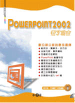 ݤFN|PowerPoint 2002
