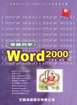 ݹϨҾWord 2000()