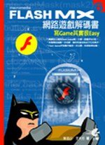 Flash MX�����C���ѽX��