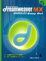 Dreamweaver MX�����]�pEasy Go�I