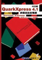 QuarkXpress4.1���媩�ƪ��ުk���`��