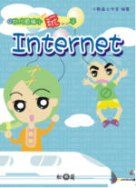 e�@�N�q���p���l�GInternet
