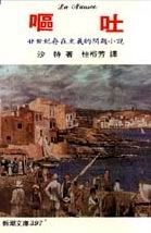 嘔吐