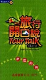Ȧ}f Tour Talk [}ftC(1)]