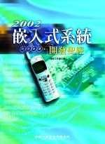 2002 �O�J���t�ζ}�o�t�g