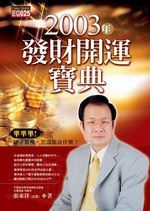 2003�~�o�]�}�B�_��