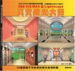 3DS VIZ/MAX �PLightscape�u��O���j�v