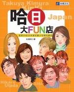 jFUN