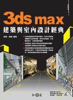 3ds max ؿvPǤ]pg
