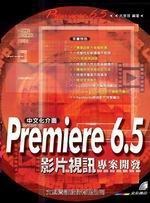 Premiere 6.5vTM׶}o