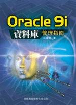 Oracle 9i ��Ʈw�޲z���n