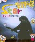 STARPPɰ_