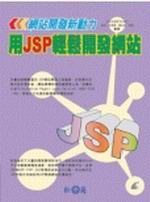 �����}�o�s�ʤO�Х�JSP���P�}�o����