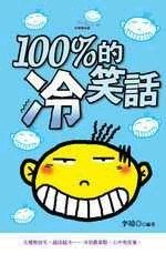 100%���N����