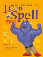 I Can Spell�i�ǲߥ��j