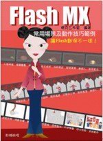 Flash MX�`�γ����P�ʧ@�ޥ��d��(��CD)