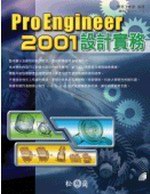 Pro-Engineer 2001]p