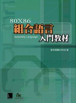 80X86�զX�y���J���Ч�