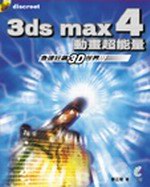 3ds max 4ʵeWq