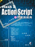 Flash 5 ActionScript{ȱڸg
