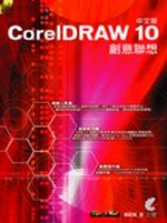 CorelDRAW10���媩 �зN�p�Q