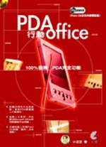 PDAOFFICE