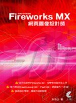 Fireworks MX�����Ϲ��]�p�v