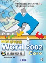 MOSM~{ҡGWord Core 2002ԤU
