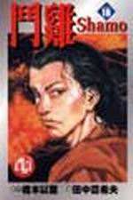 Shamo(18)