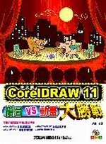 CorelDRAW 11媩øvsʵejӾ