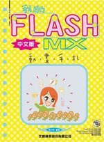 �ڪ�Flash MX���媩�ʵe�⥾