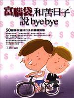 IUAMWlbye bye