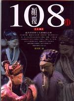 �A��108�p (�W��)