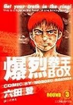 BOXz(03)**