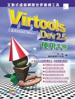 Virtools Dev 2.5ϥΤU