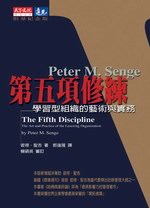 第五項修練(精裝版)