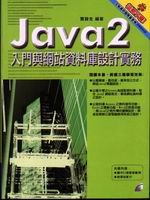 Java 2�J���P������Ʈw�]�p���