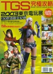 TGSs2003