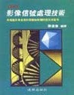 影像信號處理技術