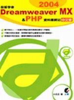 �o�}�Ƿ|Dreamweaver MX 2004 & PHP���媩��Ʈw����(������)