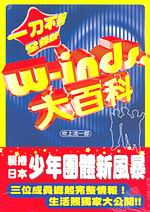 w-inds. �j�ʬ�