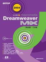 Dreamweaver MX 2004 ���媩 �T�I���S �@�M���� (��CD)