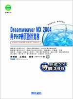 Dreamweaver MX 2004�PPHP�����]�p���