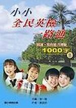 �p�p�����^�ˤ@���q1000�r(B)�G�\Ū�E�g�@��O���� 