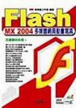 Flash MX 2004hCʵegu